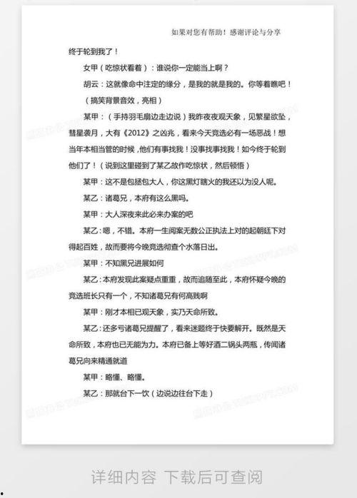 搞笑小品六人剧本,六人小品剧本的欢乐盛宴