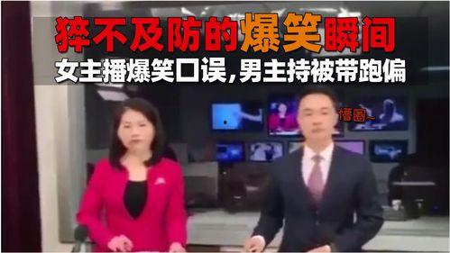 主播搞笑口误,主播搞笑口误大盘点